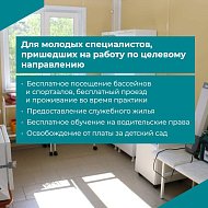 В регионе представили новую кадровую программу в сфере здравоохранения