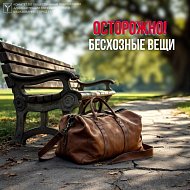 ️Бесхозяйные вещи это не находка, а опасность!