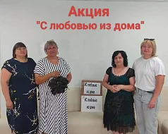 Гуманитарная патриотическая акция
