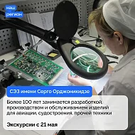 Без отрыва на производство: топ экскурсий на заводы для саратовских школьников в мае