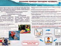 ПАМЯТКИ по правилам поведения на воде в летний период