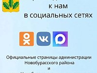 Будьте на связи в социальных сетях