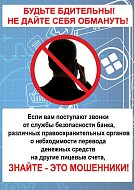 ВНИМАНИЕ: безопасный счет - уловка мошенников!