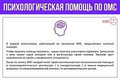 Саратовцы могут обратиться за психологической помощью по полису ОМС