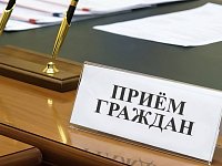 4 апреля - прием граждан