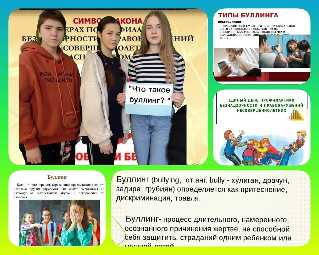 Что такое буллинг? — «Наше время», новости Наше время