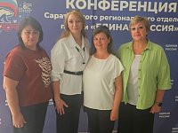 Делегация Новобурасского района приняла участие в региональной конференции «Единой России»