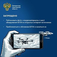 Прокуратурой области разработана памятка