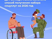  Имеют право на набор социальных услуг