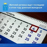4 ноября в Российской Федерации празднуется День народного единства