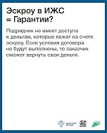 Что такое эскроу счет