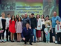 Юбилейный концерт "Голос юности - 35 лет вдохновения"