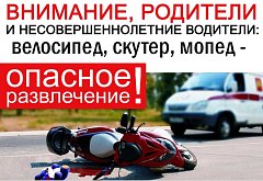 Двухколёсный транспорт-это ответственно!
