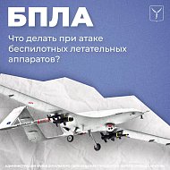 Внимание: правила поведения при обнаружении БПЛА