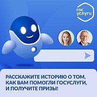 Жители Саратовской области могут выиграть призы от «Госуслуг»