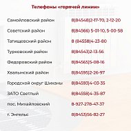 Саратовская область постепенно входит в отопительный сезон