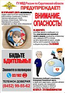 Осторожно, мошенники! Полиция напоминает: в случае поступления звонков с неизвестных номеров будьте особенно бдительны!