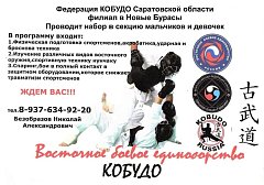 На базе школы №1 рабочего посёлка Новые Бурасы функционирует спортивный клуб по восточному боевому единоборству "Кобудо"