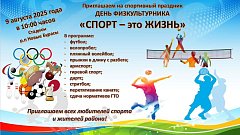 Приглашаем на стадион на День физкультурника