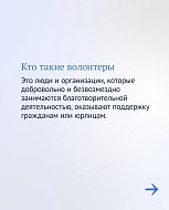 Сегодня , 5 декабря, День добровольца (волонтера) в России