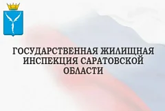 По вопросам нарушения жилищного законодательства жители области могут обратиться в Государственную жилищную инспекцию 
