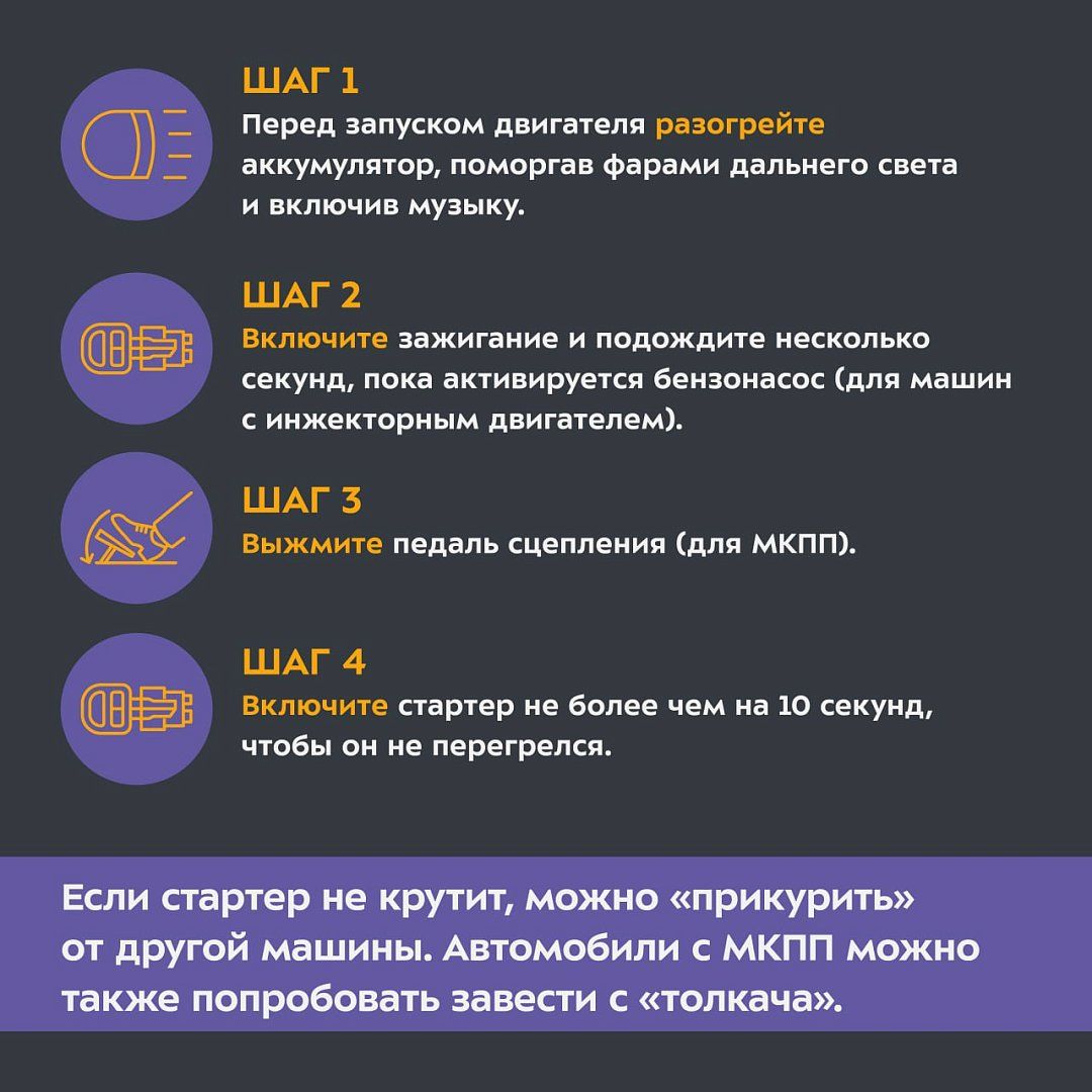 Как завести автомобиль в мороз? — «Наше время», новости Наше время