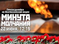 Важно: Саратовская область присоединится к Всероссийской минуте молчания