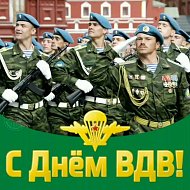 2 августа — День ВДВ: история и традиции праздника «голубых беретов»