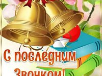 Поздравление Губернатора Романа Бусаргина с праздником Последнего звонка