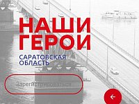 Объявлена дата начала регистрации в проект «Наши герои»