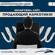 В рамках акции #СообщиГдеТоргуютСмертью