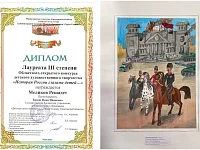 История России глазами детей