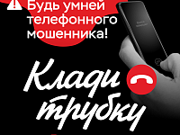 Мошенники любят «срочно»