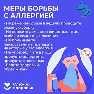 Саратовские врачи рассказали, как бороться с аллергией 