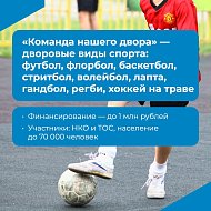 Развитие детского любительского массового спорта