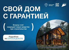 ДОМ С ГАРАНТИЕЙ