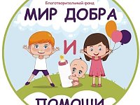 Мир добра и помощи