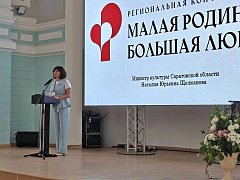 Новобурасский район принял участие в региональной конференции «Малая Родина – большая любовь»