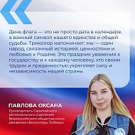 Мнения представителей общественных организаций о роли и значении Государственного флага 