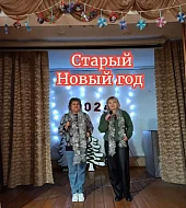 Всё плохое оставляем – старый новый год встречаем!