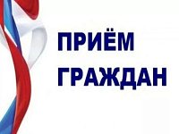 15 августа приём граждан по широкому кругу вопросов