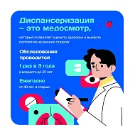 В прошлом году в Саратовской области диспансеризацию прошли более 1 млн жителей