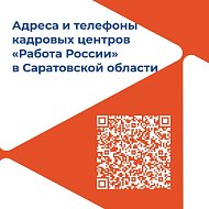 Во всех кадровых центрах «Работа России» работают отдельные окна для приема участников специальной военной операции