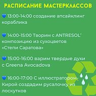 В Саратове пройдет первый экофестиваль в честь дня Волги - Эко Волга Фест