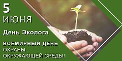 Акция "Код природы"