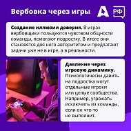 Как защитить детей от интернет-вербовщиков