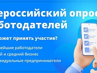 Работодателей Саратовской области просят пройти опрос для выявления потребности экономики в кадрах