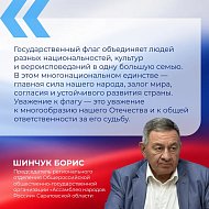 Мнения представителей общественных организаций о роли и значении Государственного флага 