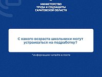 С какого возраста подростки могут устроиться на подработку?