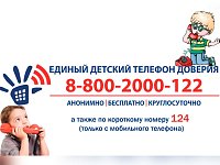 Детский телефон доверия: помощь всегда рядом!